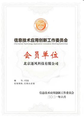 DataPipeline正式加入信創工委會，以技術創新助力世界級用戶數字化升級